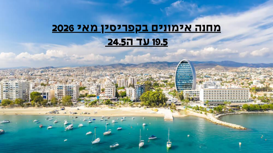 מחנה אימונים בקפריסין במאי 2026